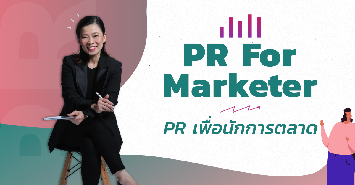 PR For Marketer