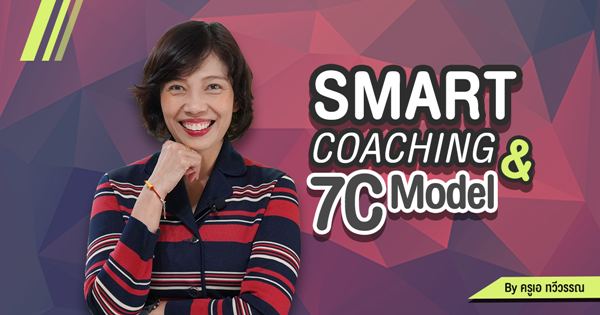 SMART Coaching & 7C Model