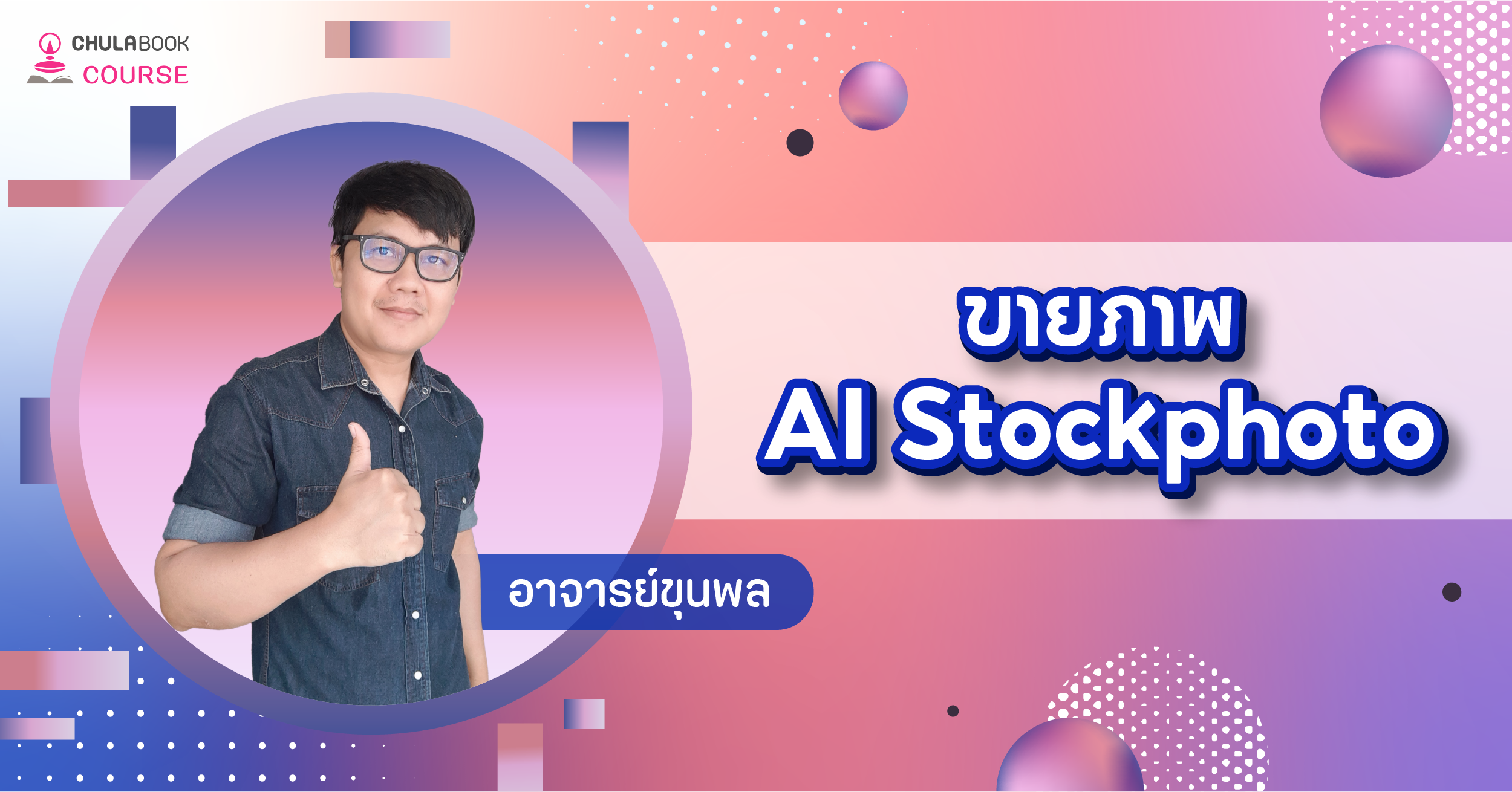 ขายภาพ AI Stockphoto